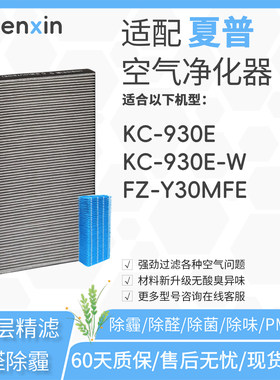 适配夏普sharp空气净化器KC-930E-W滤网KC-930E滤芯Y30SFE/Y30MFE