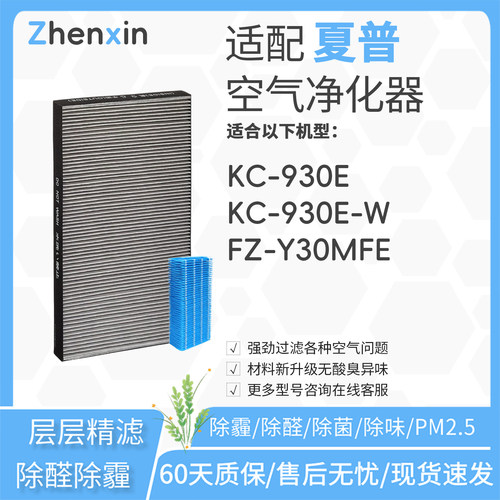适配夏普sharp空气净化器KC-930E-W滤网KC-930E滤芯Y30SFE/Y30MFE