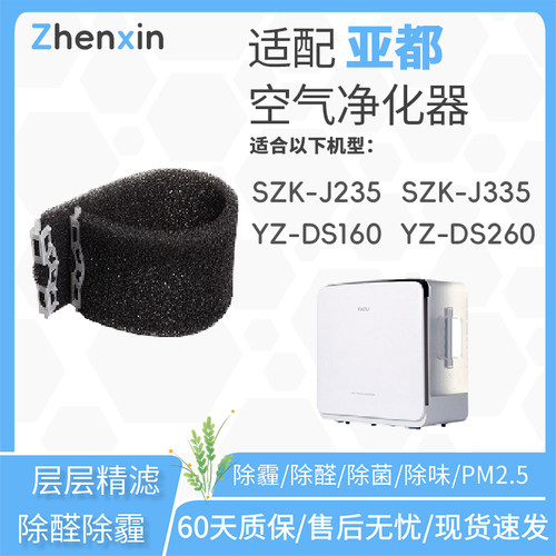 适配亚都加湿净化器过滤网YZ-DS160 DS260 SZK-J335\J235蒸发滤芯