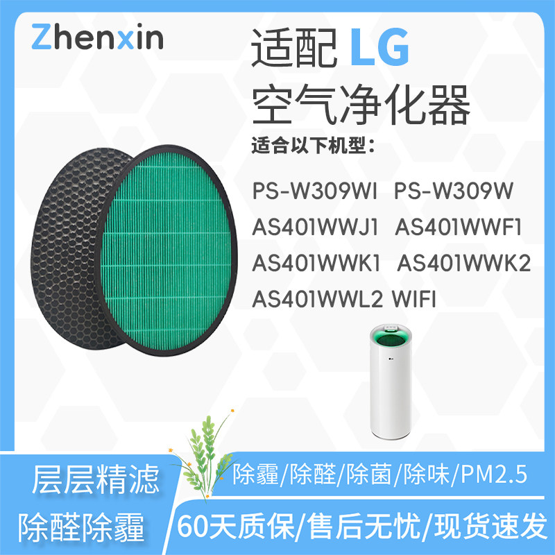 适配LG空气净化器过滤网PS-W309WI/W309W 清新机AS401清净机滤芯