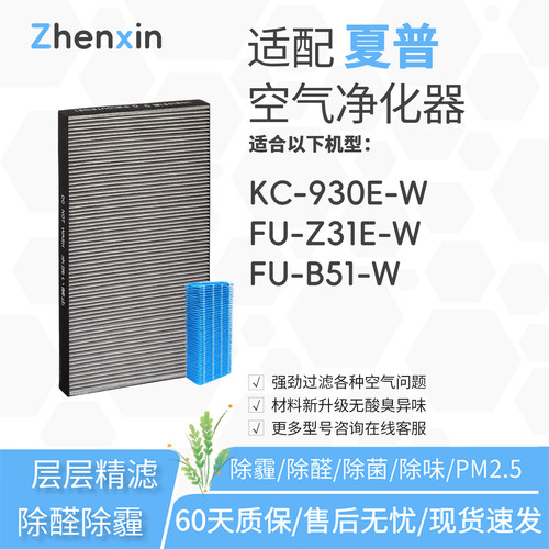 适用sharp夏普空气净化器KC-930E-W/FU-Z31E-W过滤网FU-B51-W滤芯