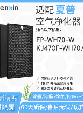 适配夏普sharp空气净化器FP-WH70-W滤网KJ470F-WH70/W滤芯BB60W1S