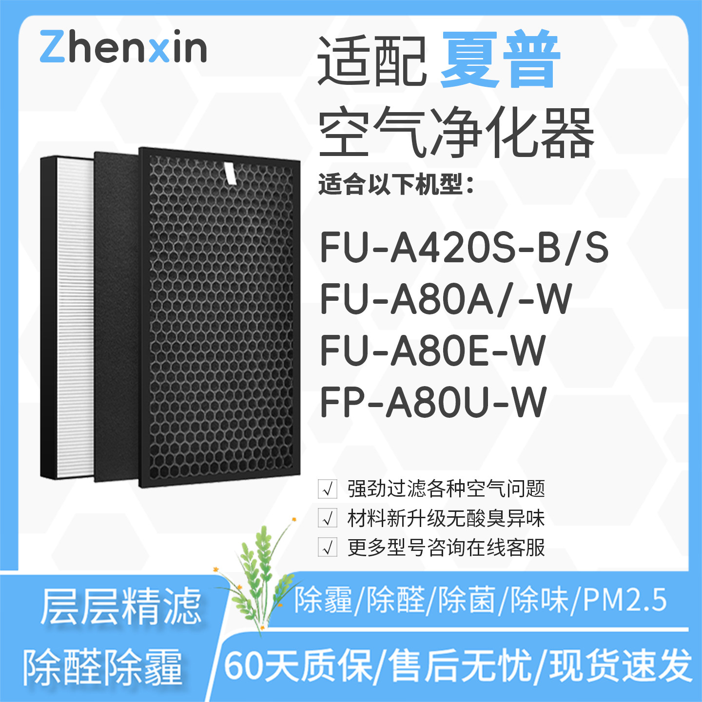 适配夏普空气净化器FU-A420S FU-A80A集尘过滤网脱臭滤芯FZA80SFE