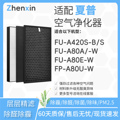 适配夏普空气净化器FU-A420S FU-A80A集尘过滤网脱臭滤芯FZA80SFE