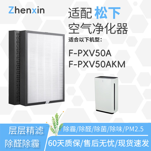 适配松下Panasonic空气净化器F-PXV50A滤网F-PXV50AKM滤芯ZXTS50Z