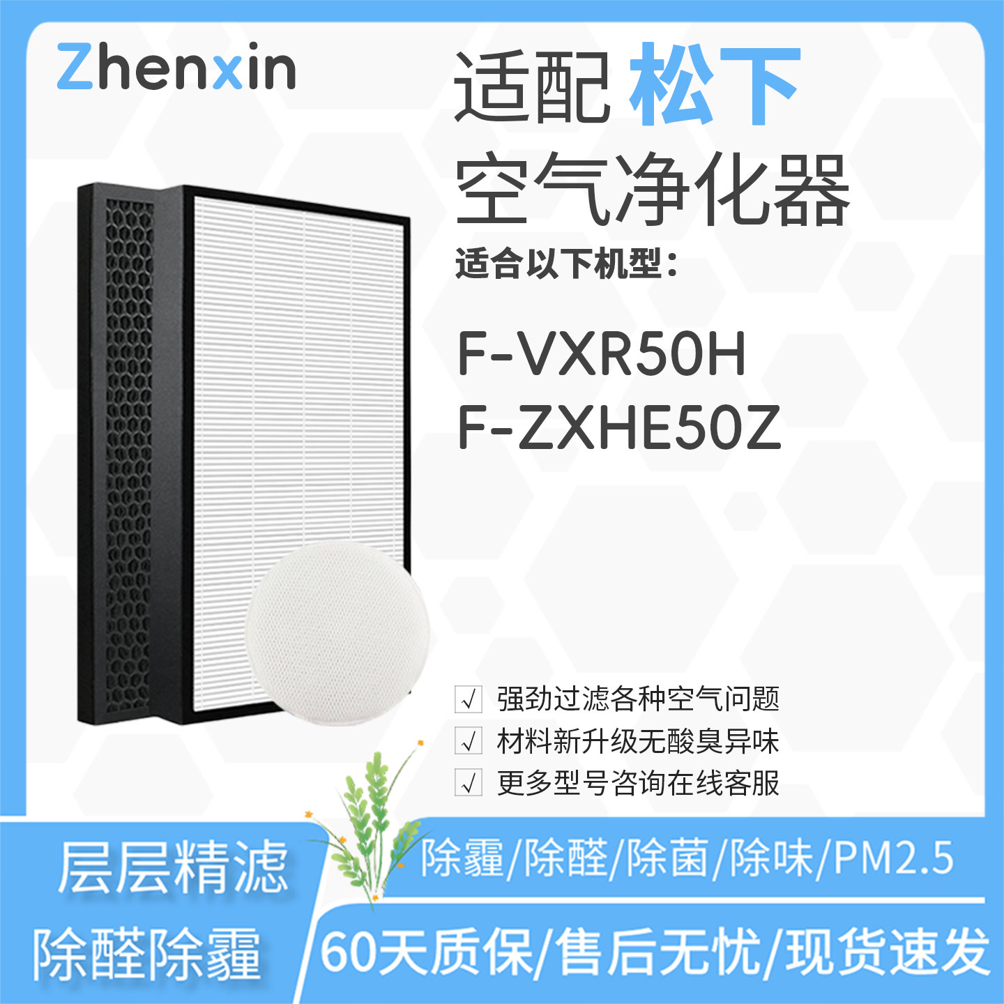 适配松下Panasonic空气净化器F-VXR50H过滤网MP/HD55Z滤芯ZXHE50Z