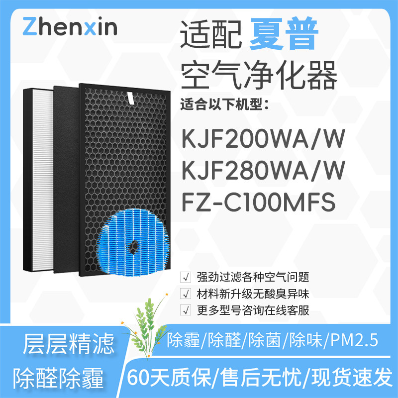 适配夏普sharp空气净化器滤网KJF200WA/KJF280WA/W滤芯KC-W280SW