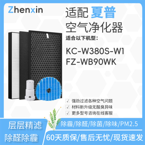 适配夏普sharp空气净化器KC-W380S-W1滤网BB60/C151滤芯FZ-WB90WK