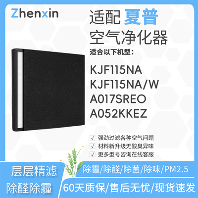 适配夏普sharp空气净化器KJF115NA/W过滤网A017SREO滤芯A052KKEZ