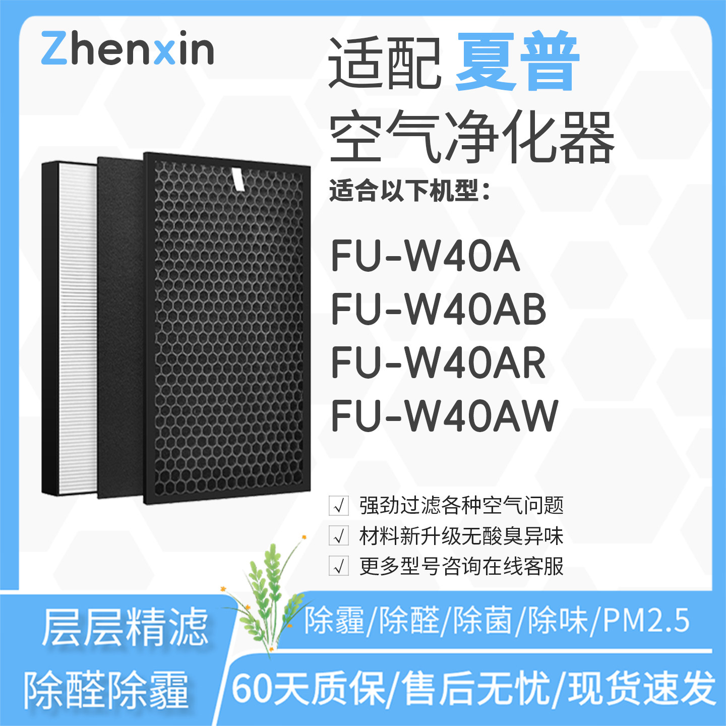 适配夏普sharp空气净化器FU-W40A滤网FU-W40AB/W40AR滤芯FU-W40AW