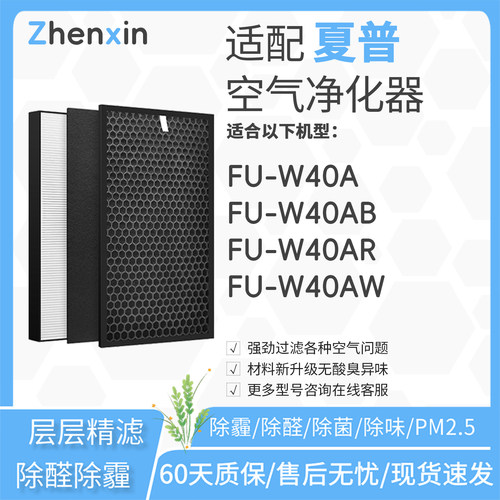 适配夏普sharp空气净化器FU-W40A滤网FU-W40AB/W40AR滤芯FU-W40AW