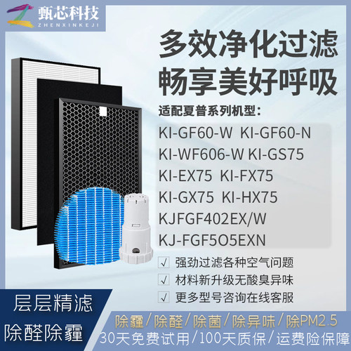 适配夏普KI-GF60空气净化器WF606滤网EX75/FX/GX/GS75/HX/75滤芯