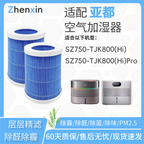 适配亚都无雾加湿器SZ750-TJK800(Hi) /800Hipro滤芯过滤网蒸发器
