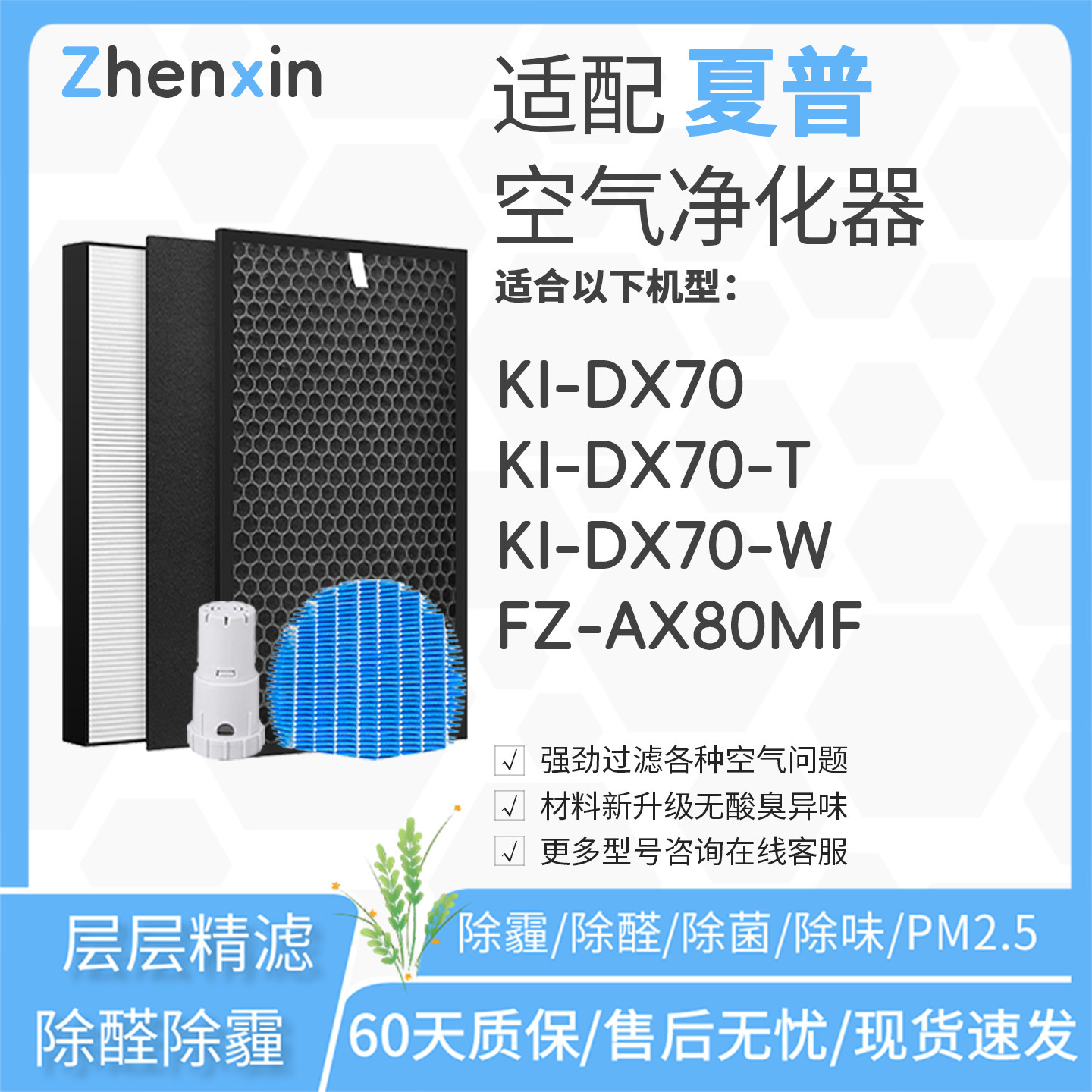 适配夏普sharp空气净化器KI-DX70过滤网KI-DX70-T/W滤芯AX80 BX70