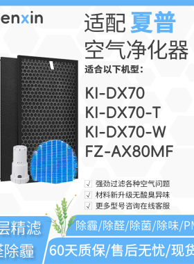 适配夏普sharp空气净化器KI-DX70过滤网KI-DX70-T/W滤芯AX80 BX70