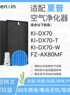适配夏普sharp空气净化器KI-DX70过滤网KI-DX70-T/W滤芯AX80 BX70