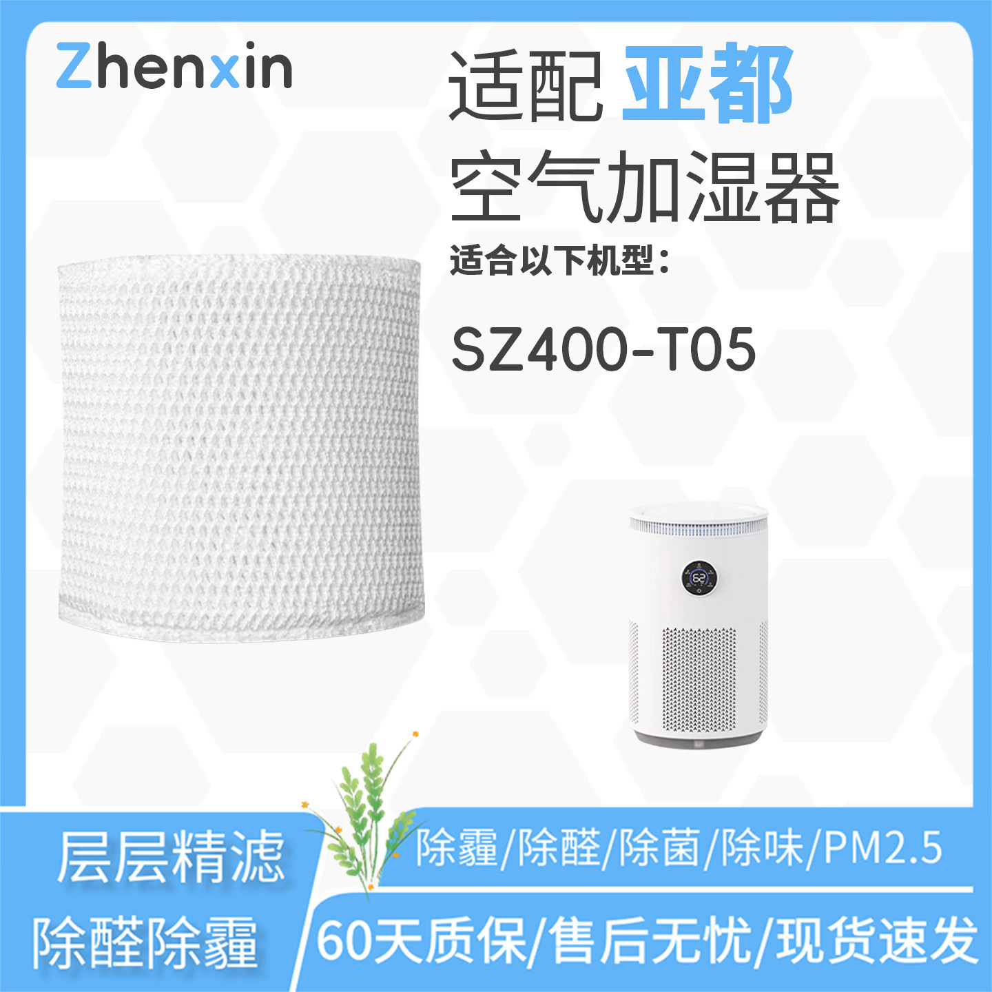 适配亚都无雾加湿器SZ400-T05滤芯除菌智能恒湿可水洗加湿过滤网