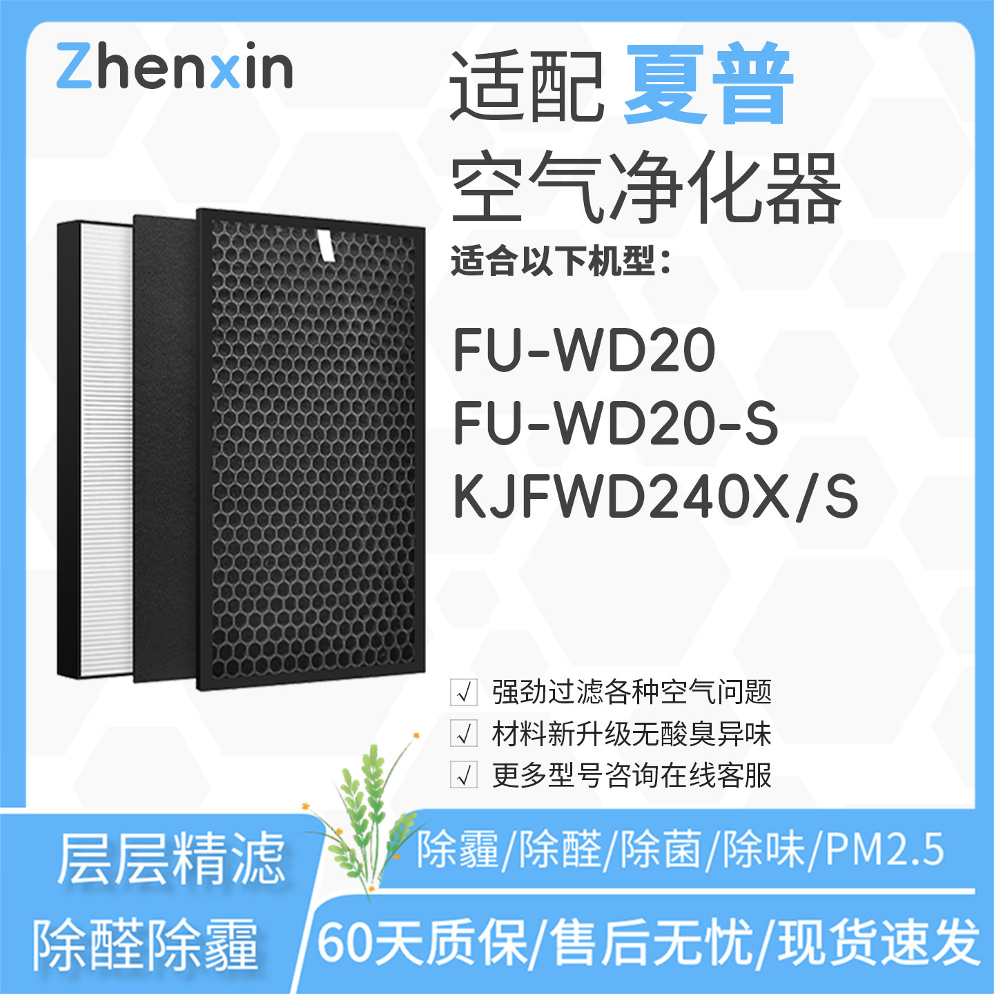 适配夏普sharp空气净化器FU-WD20-S滤网KJFWD240X/S滤芯CD20GH/GD