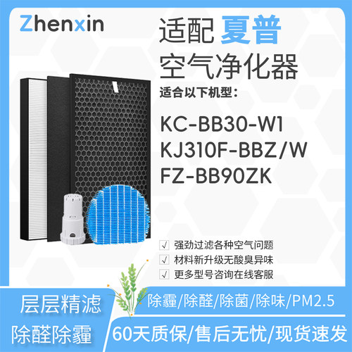 适配夏普sharp空气净化器KC-BB30-W1滤网KJ310F-BBZ/W滤芯BB90ZK