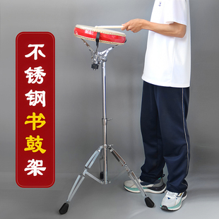 【不锈钢说书鼓架子】山东书鼓架子折叠便携河洛堂鼓京韵湖北大鼓