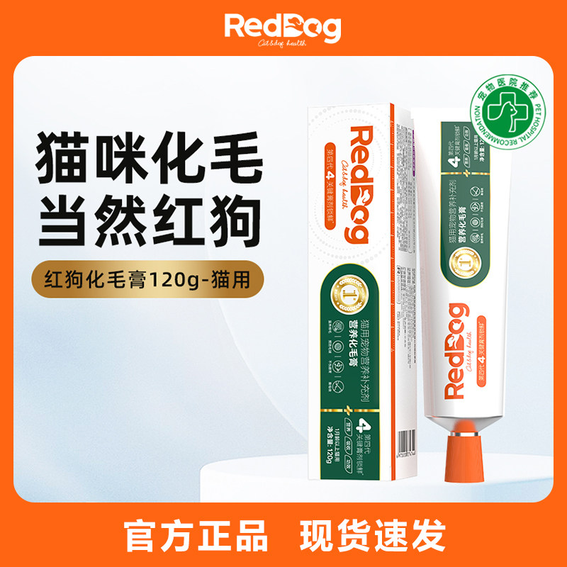红狗化毛膏猫咪专用排毛化毛幼猫成猫化毛球去毛宠物营养膏