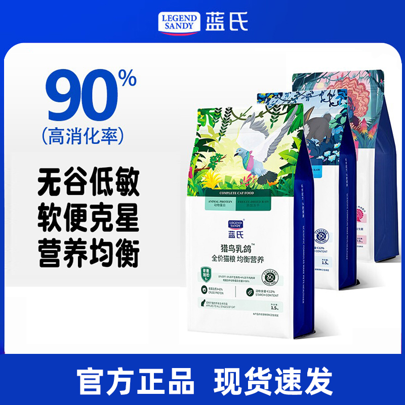 蓝氏猎鸟乳鸽全价冻干猫粮生骨肉