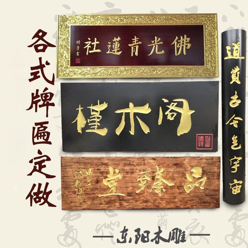 定做仿古风店铺寺庙祠堂实木牌匾