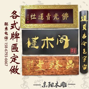 实木牌匾定做定制木质仿古门头开业招牌雕刻寺庙匾额红木对联字匾