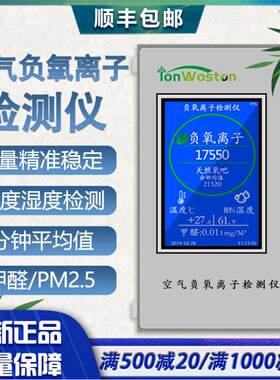 WST甲醛检测仪 家用家装污染家居 空气质量测试仪 手持负氧离子