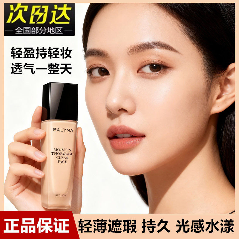 正品粉底液遮瑕持久不脱妆防水防汗干皮女保湿bb霜隔离防晒三合一
