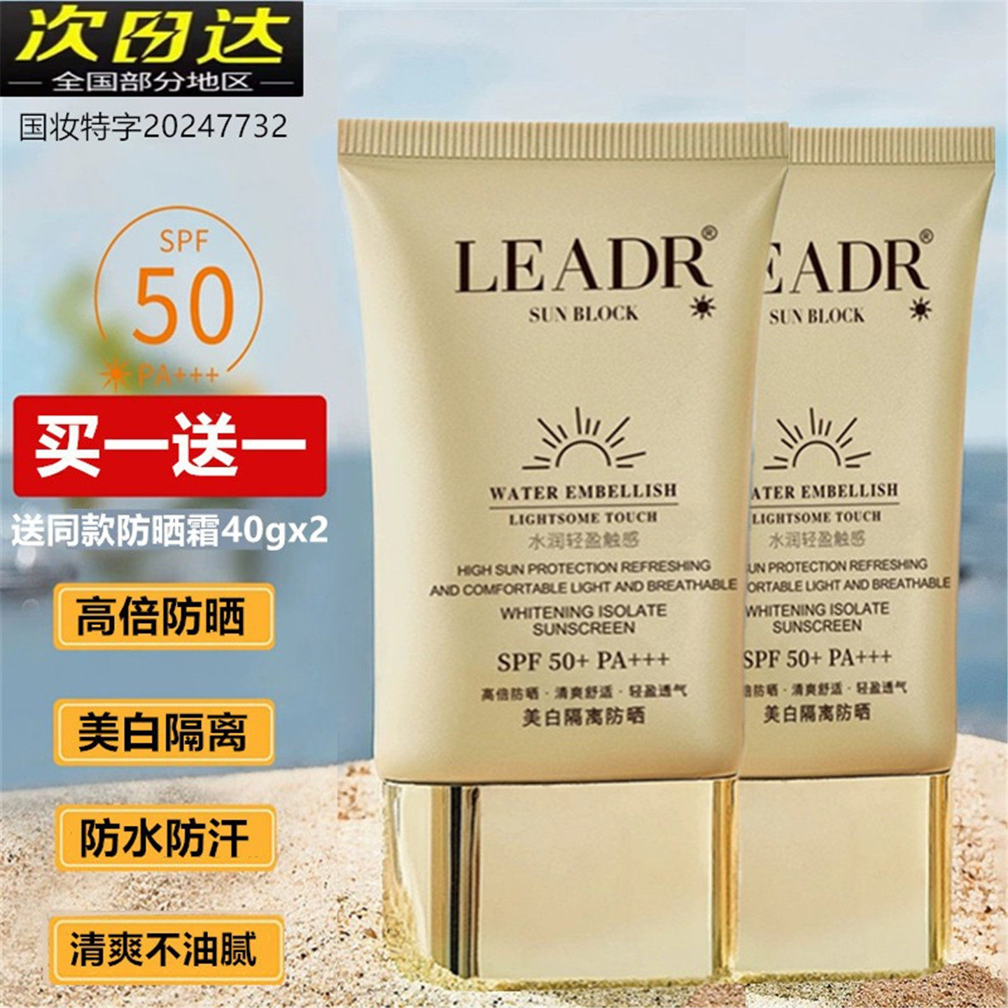 正品防晒霜遮瑕持久防水防汗不脱妆素颜美白隔离乳三合一提亮肤色