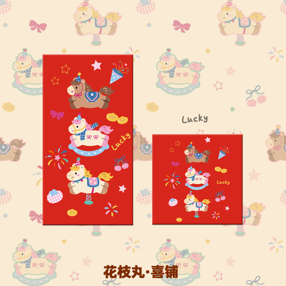 卡通新年欢乐小马红包春节马年利是封喜庆拜年压岁钱除夕祝贺利是,节庆用品/礼品,红包/利是封,淘宝优惠券,粉丝福利购,淘宝优惠卷