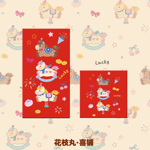 马年春节喜庆卡通利是封红包