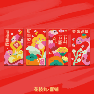 2025可爱卡通蛇年特色红包袋春节新年利是封新款压岁钱通用礼金袋