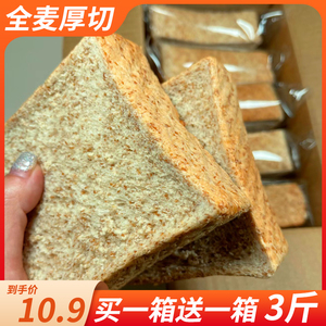 全麦面包黑麦半切吐司DIY早餐代餐吐司点心无蔗糖孕妇主食零整箱