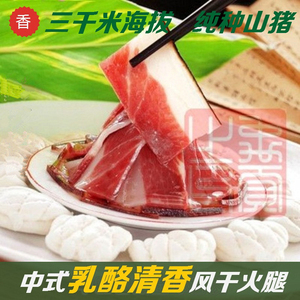 土猪云南火腿风干云腿美食1000g无骨分割老火腿年货