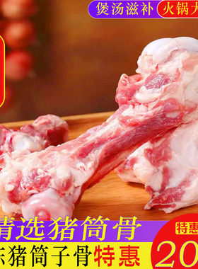 冻猪后猪大骨猪筒骨后筒骨20斤不带肉猪棒子骨煲汤火锅专用