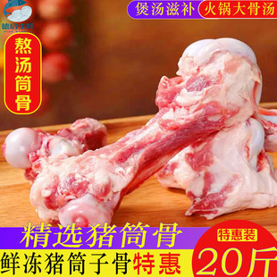 冻猪后猪大骨猪筒骨后筒骨20斤不带肉猪棒子骨煲汤火锅专用