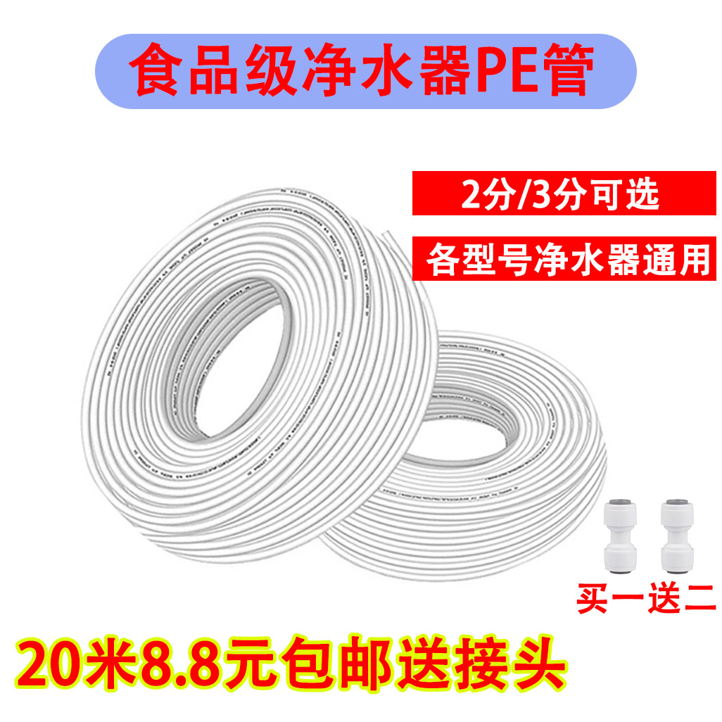 净水器水管2分3分PE管过滤器直饮机2分管线接头纯净水机龙头配件