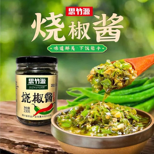 烧椒酱正宗四川特产虎皮青椒酱拌面下饭酱菜剁椒酱微辣