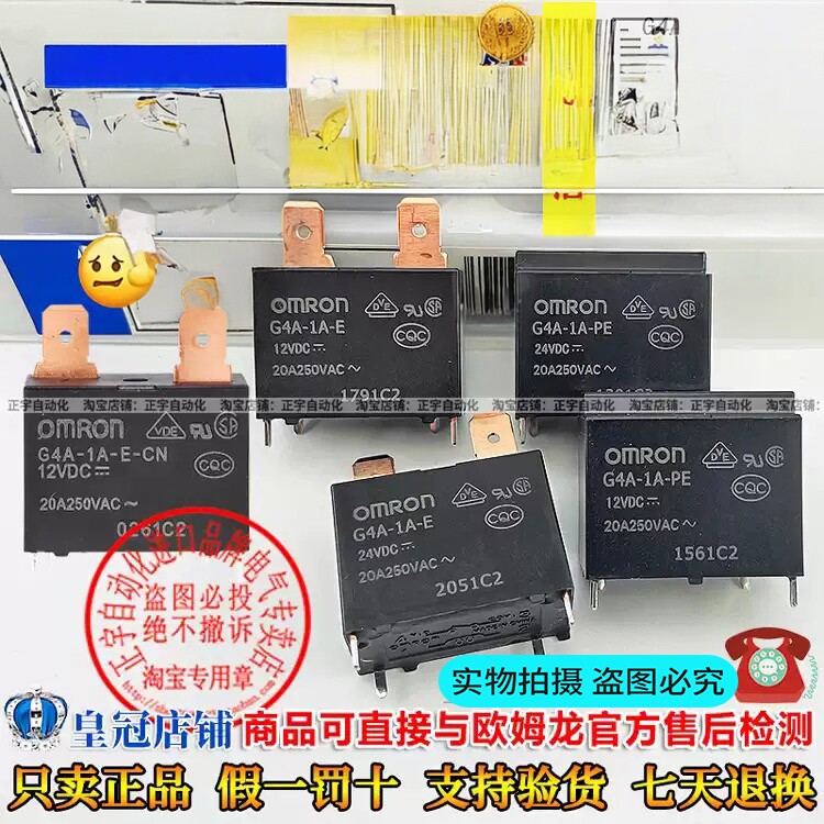 正品OMRON欧姆龙G4A-1A-E小型继电器PE DC12V DC24V CN 20A热水器