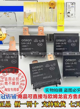 正品OMRON欧姆龙G4A-1A-E小型继电器PE DC12V DC24V CN 20A热水器