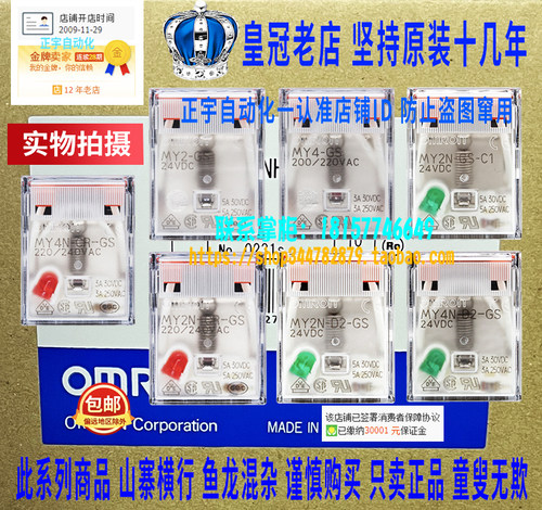 原装欧姆龙MY-D2-CR系列继电器