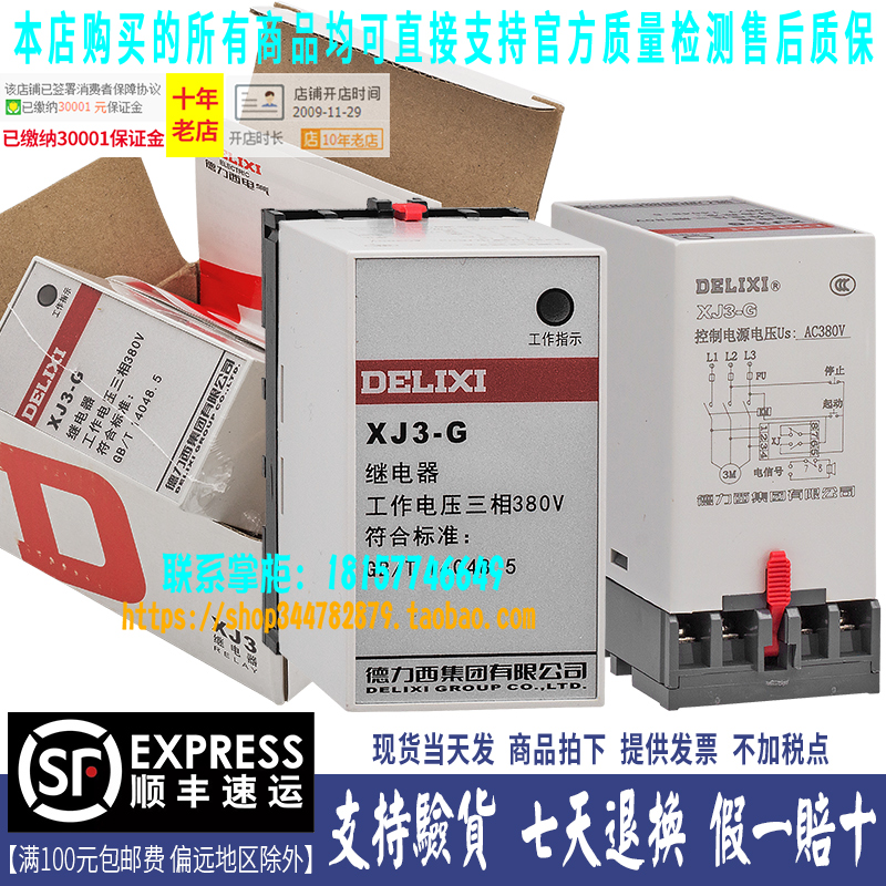 德力西缺相保护器三相相序继电器