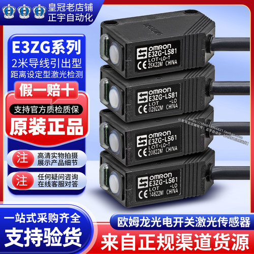 正品欧姆龙激光传感器E3ZG-LS61 LS81-LO-T光电开关E3Z-LL61-LOT