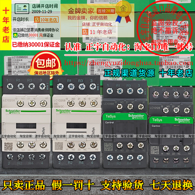 正品施耐德MDC接触器LC1D