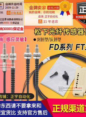 正品松下Panasonic光纤传感器开关FD-33G 43G 65 对射型FT-46