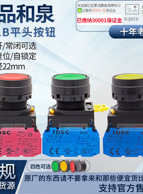 正品IDEC和泉平头按钮开关22mm YW1B-M1E10 YW-E10自锁自复位按钮