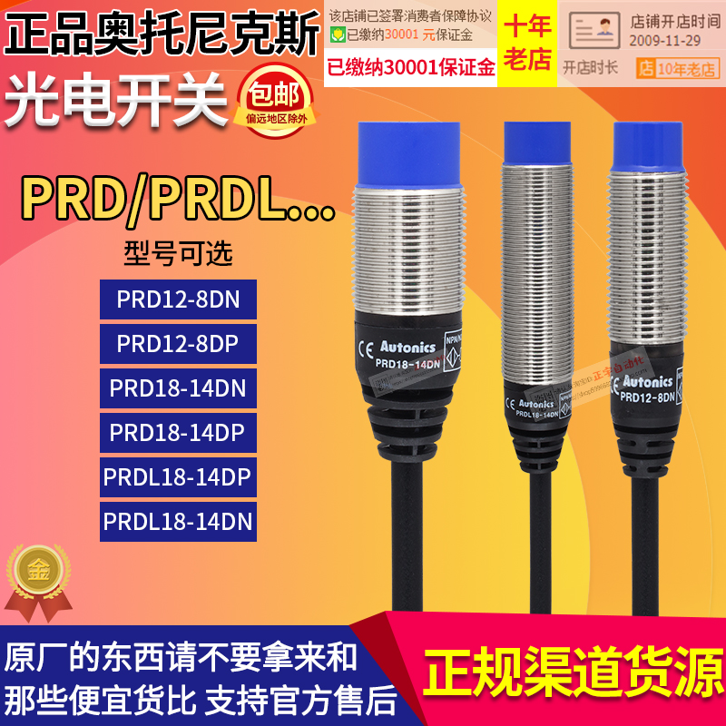 正品奥托尼克斯接近开关PRD12-PRD18-PRDL18-8DN-8DP-14DN-14DP