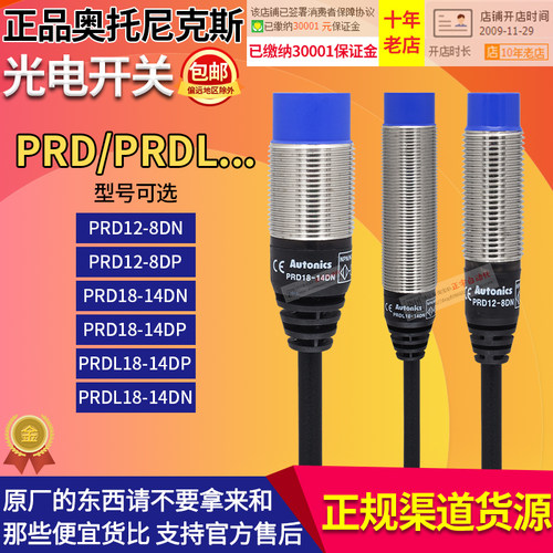正品奥托尼克斯接近开关PRD12-PRD18-PRDL18-8DN-8DP-14DN-14DP